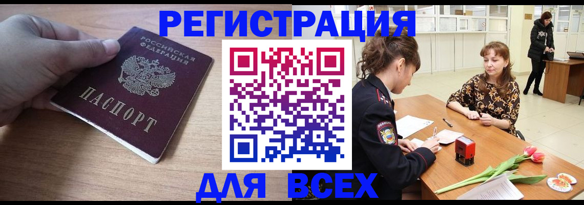 прописка штамп в Ужуре