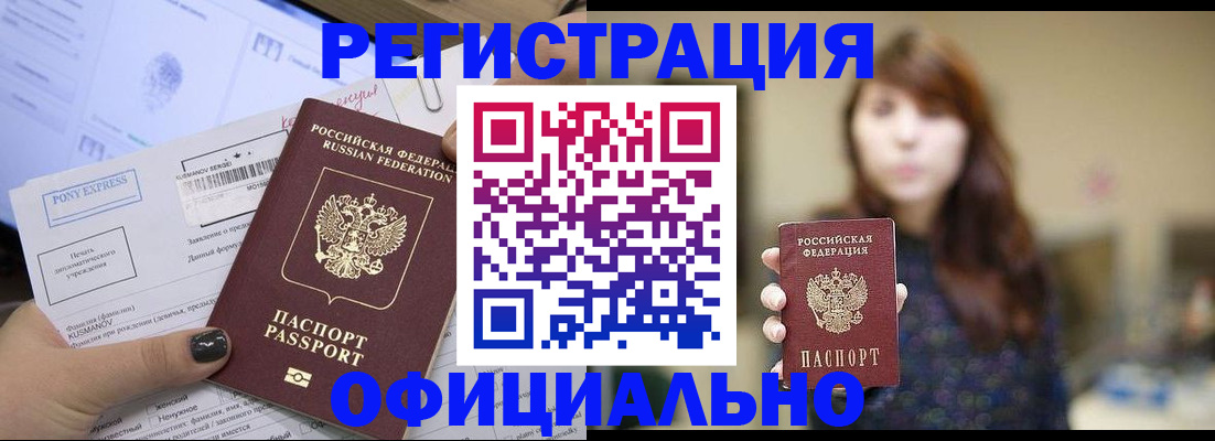 прописка гарантия в Ужуре