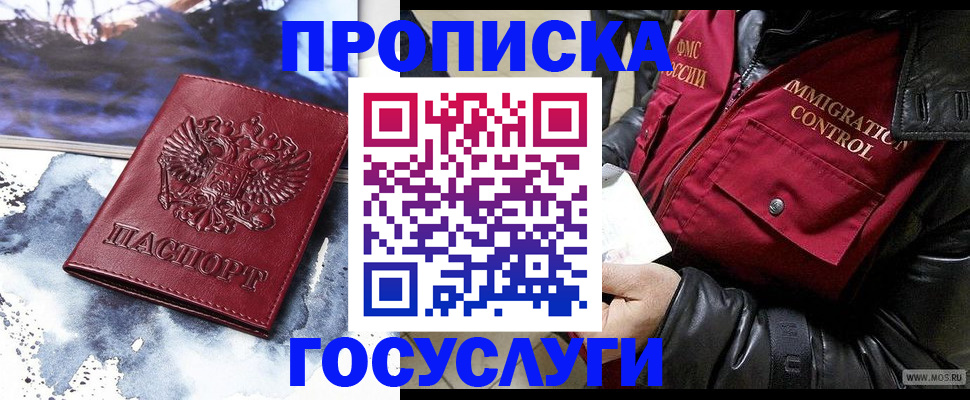 временная прописка в Ужуре